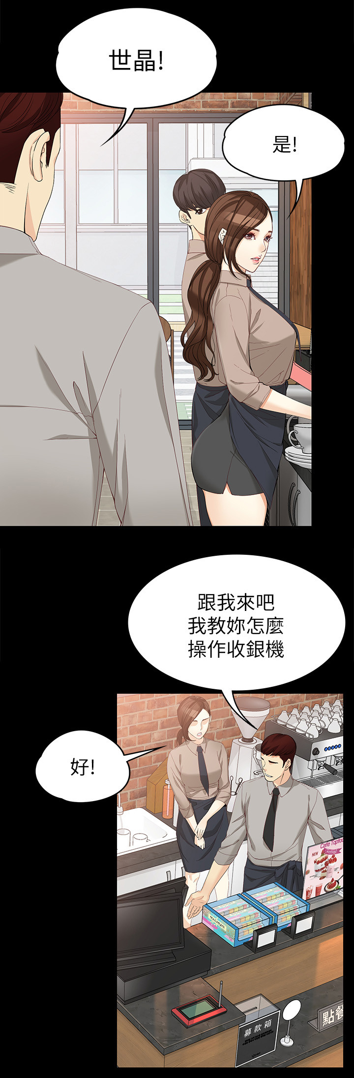 工读生真宇爱看漫画在线观看漫画,第63章：新的工作1图