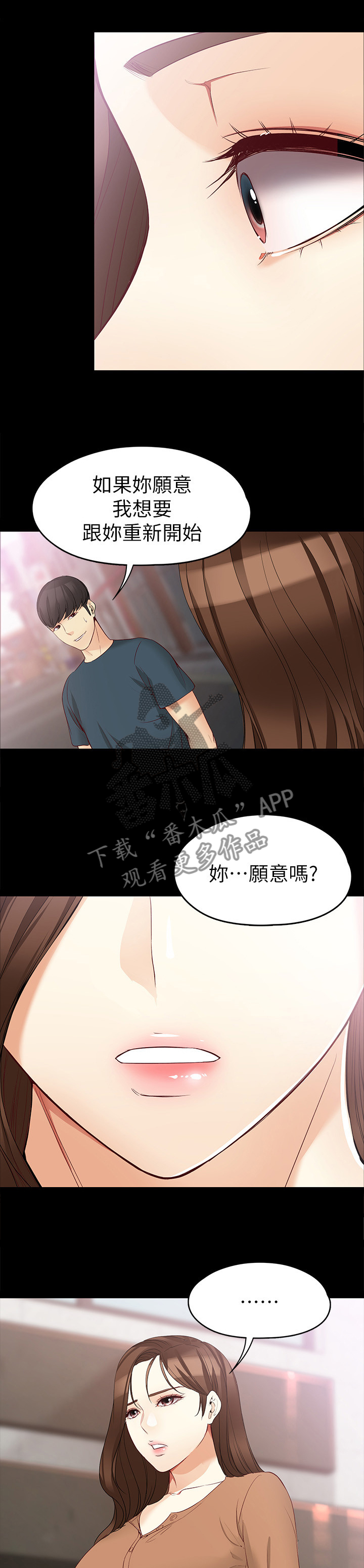 工读学校什么意思漫画,第87章：共同面对1图