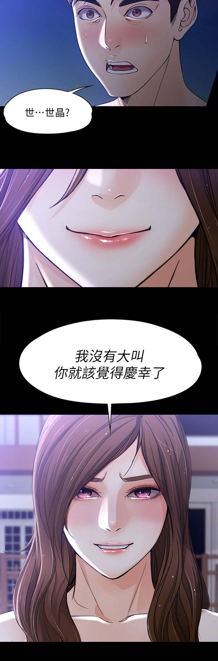 工读驾校漫画,第19章：失去理智1图