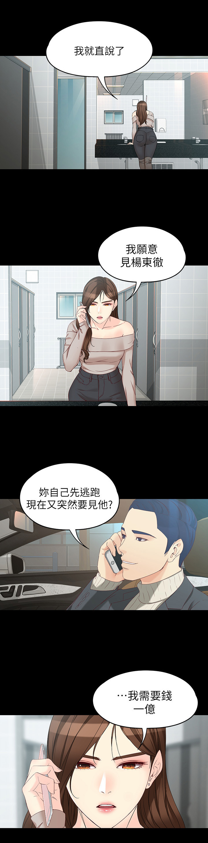 工读学校和少管所漫画,第104章：一亿元1图