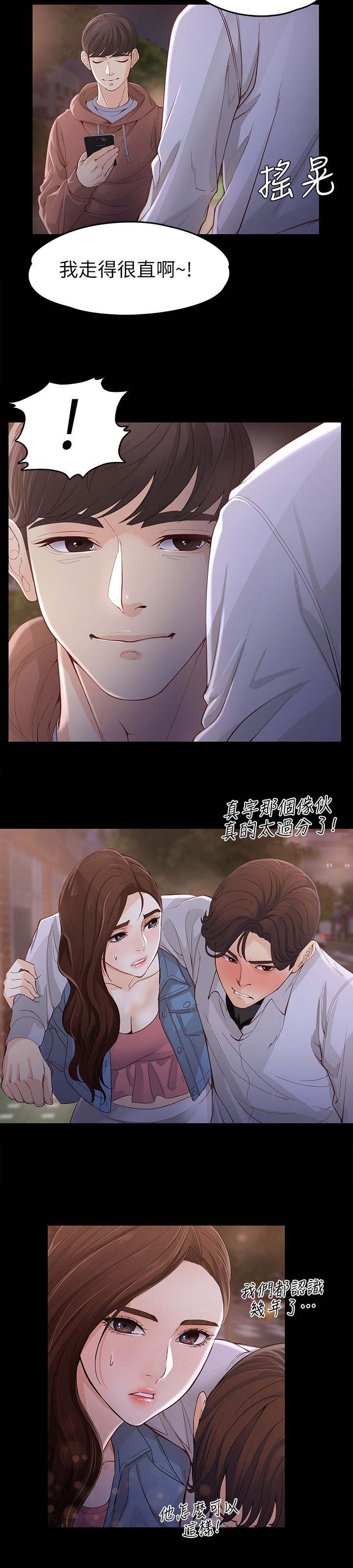 工读学校和少管所漫画,第26章：撞见2图