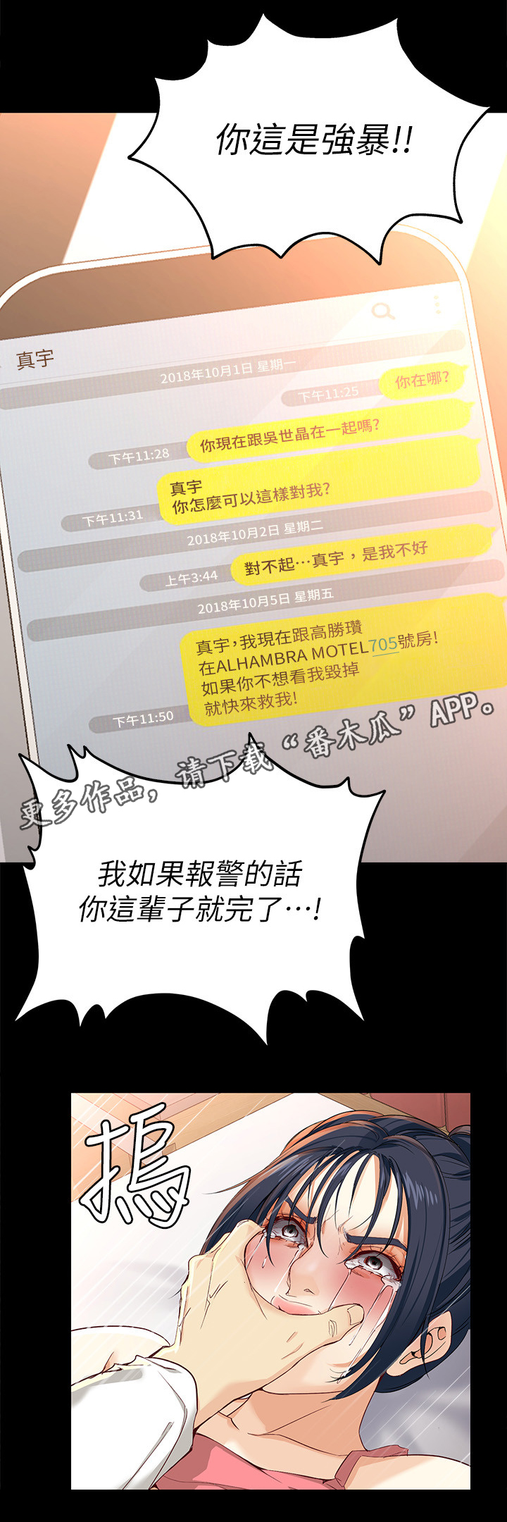 什么是工读生?漫画,第47章：怎么办1图