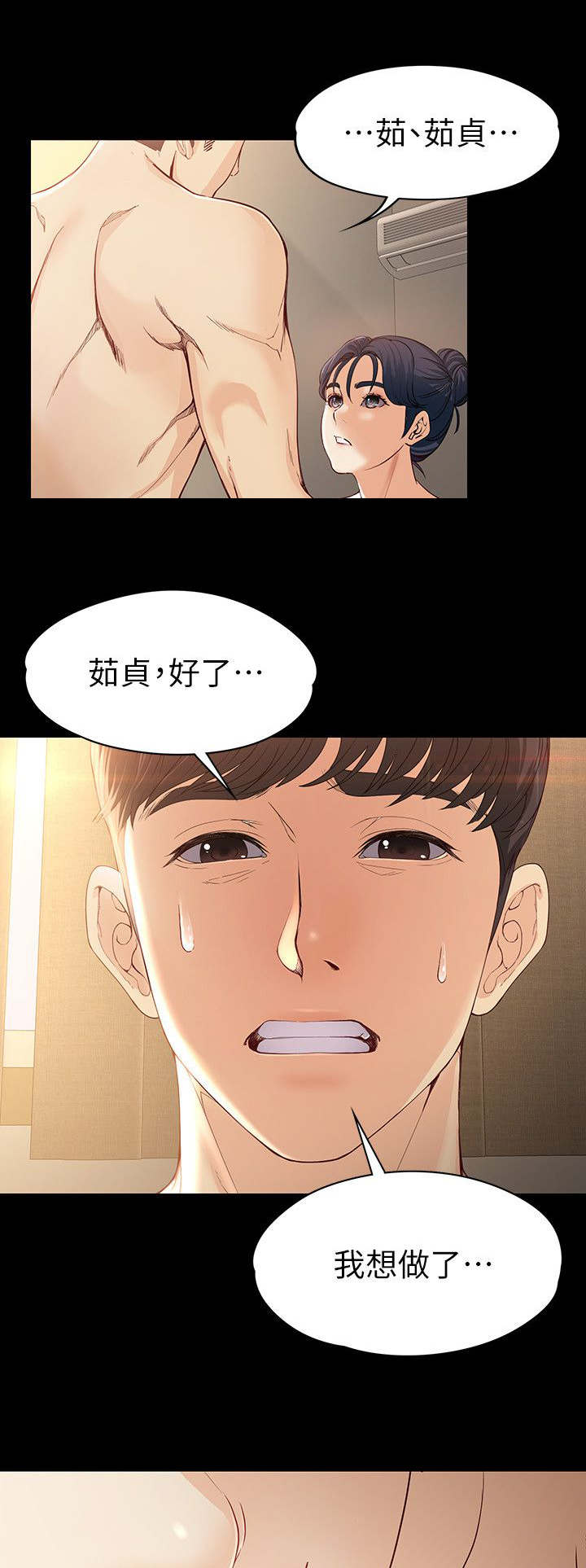 工读生真宇漫画,第25章：我爱你2图