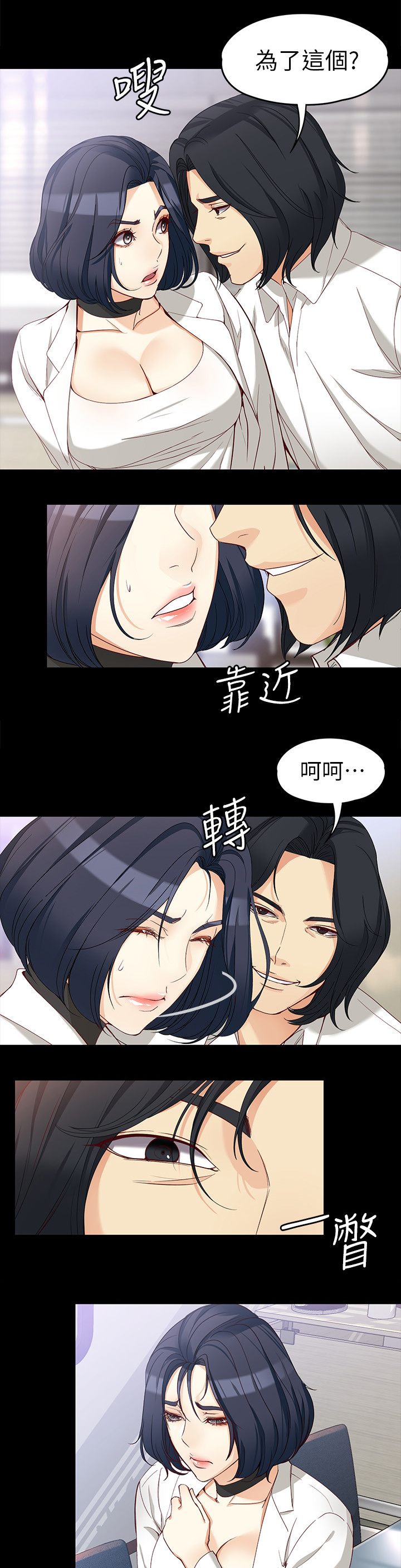 工读生真宇爱看漫画在线观看漫画,第64章：酬劳2图