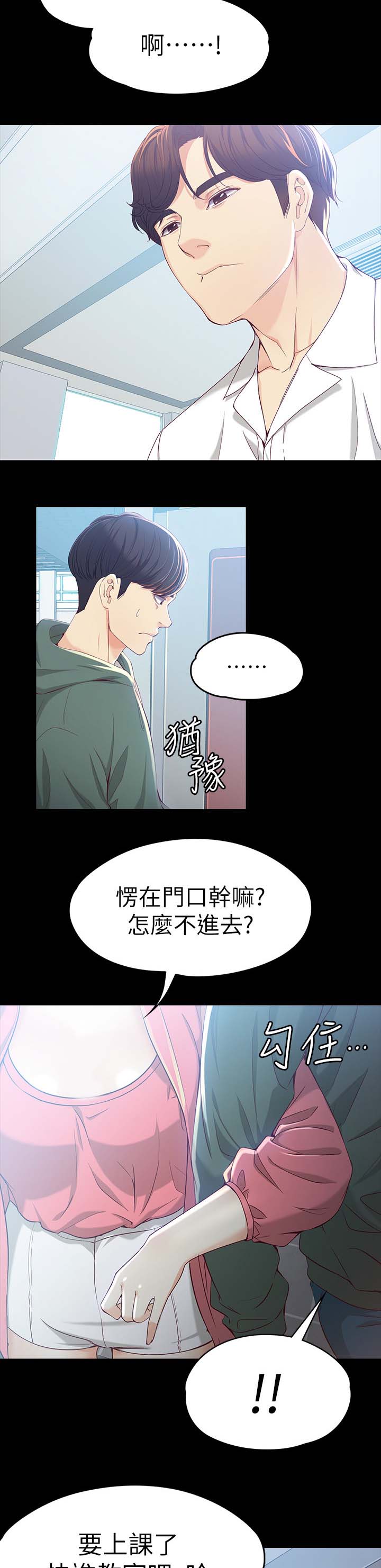 工读教育漫画,第41章：下周1图