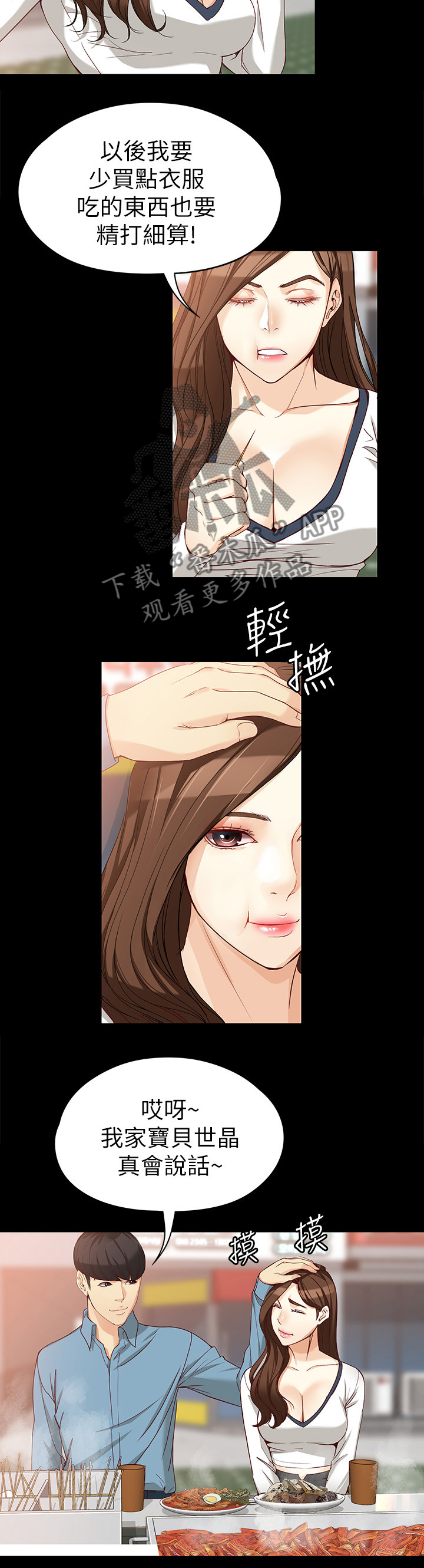 工读生真宇在线阅读漫画,第66章：王子与公主1图