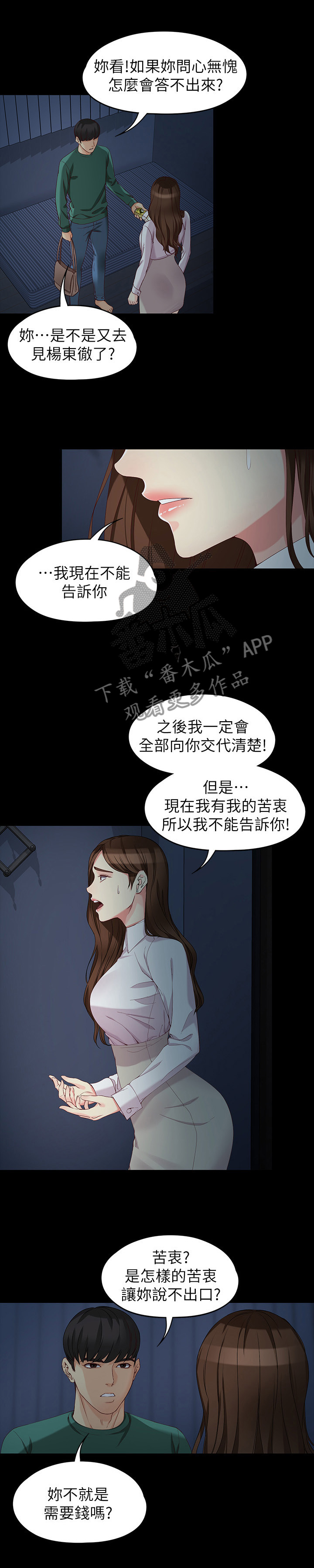 工读学校为什么没了漫画,第109章：巨大的误会2图