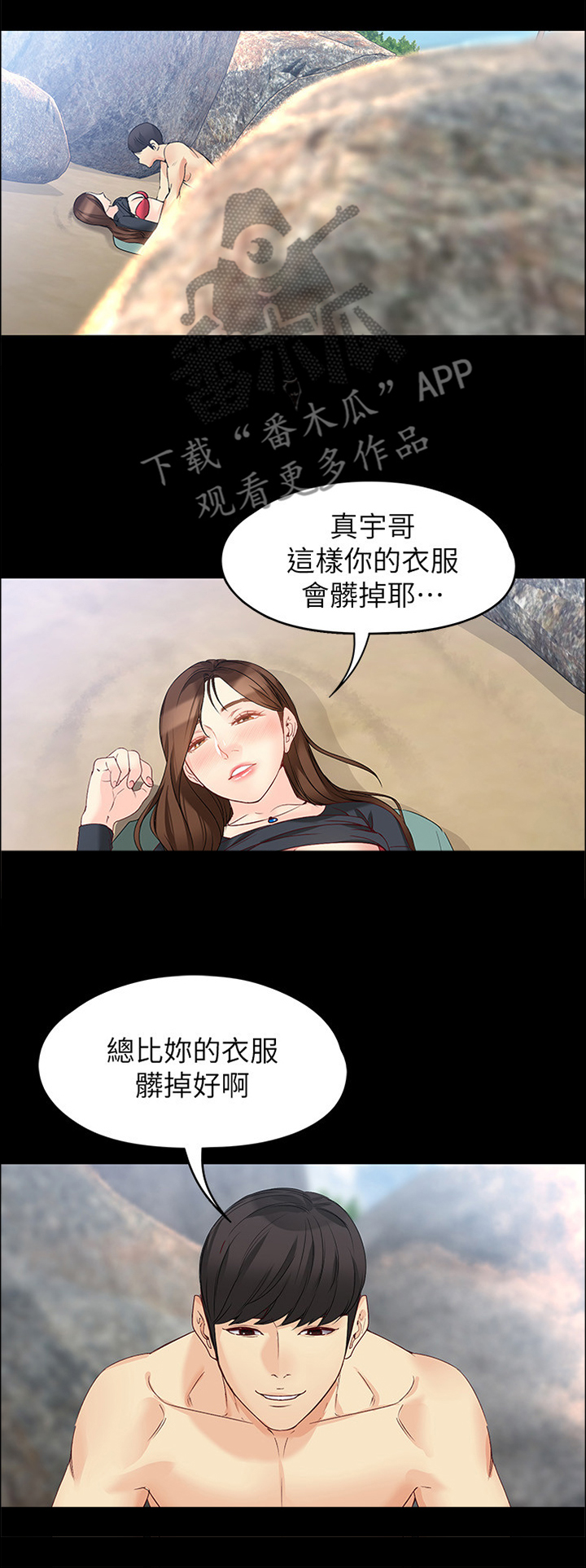 工读驾校漫画,第102章：重病2图