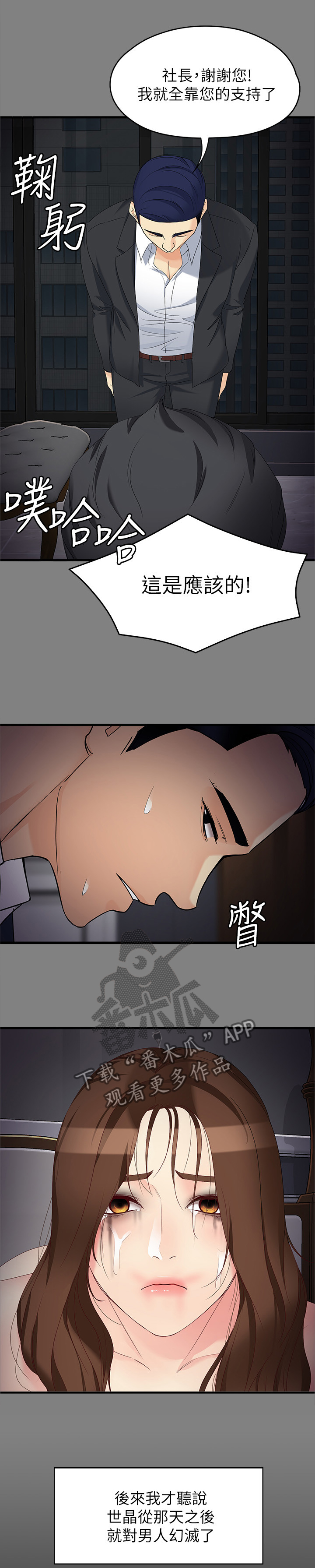 工读生真宇在线阅读漫画,第100章：无法抽身1图