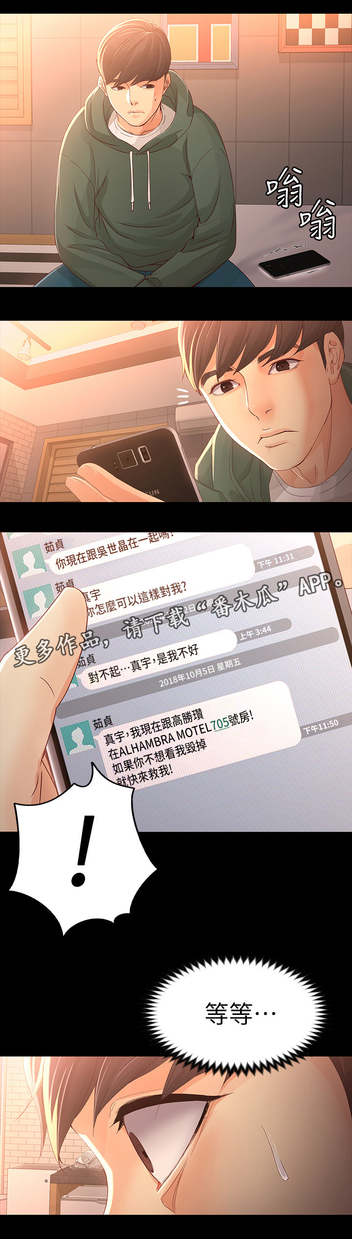 工读学校什么意思漫画,第45章：楼下2图