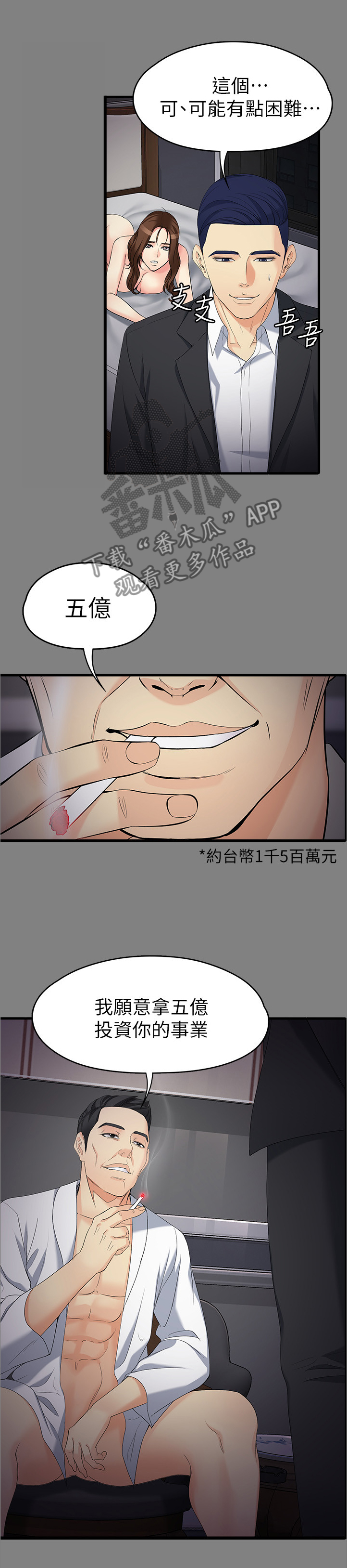 工读生真宇在线阅读漫画,第100章：无法抽身1图