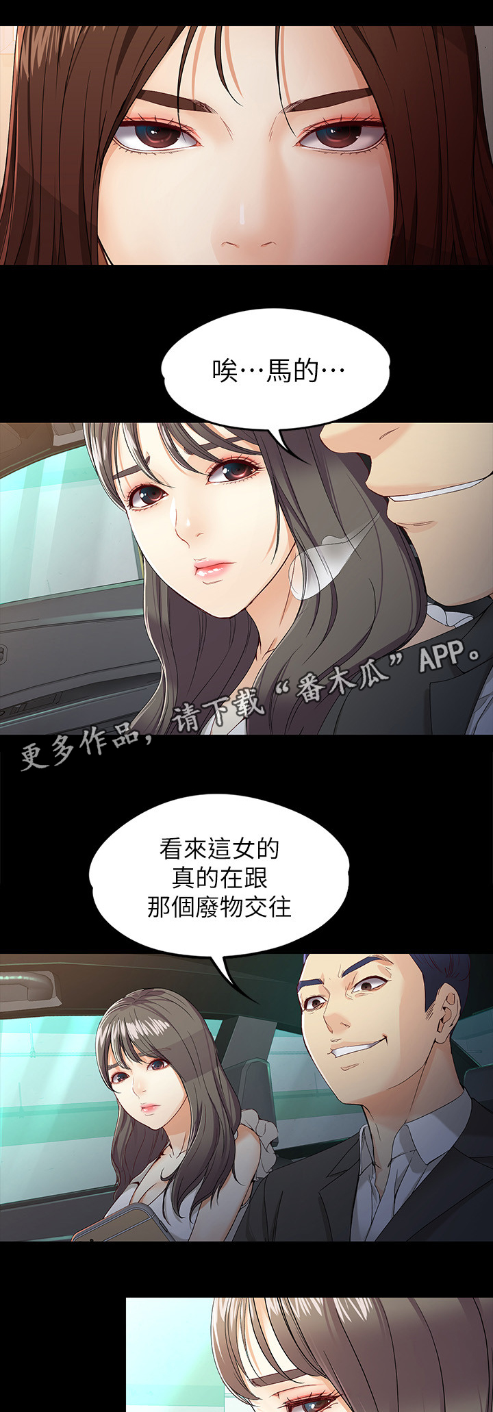 工读学校为什么没了漫画,第49章：水货2图