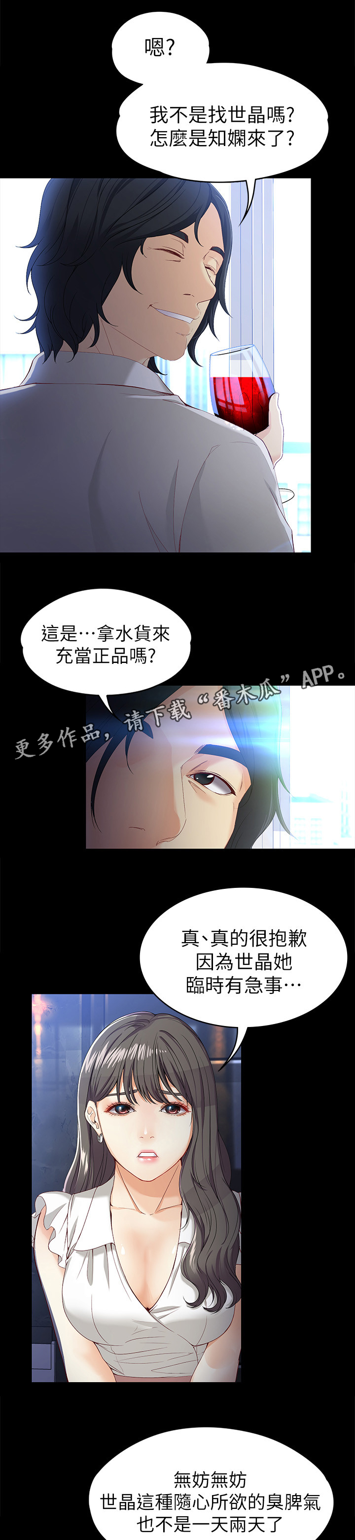 工读生有工资吗漫画,第49章：水货1图