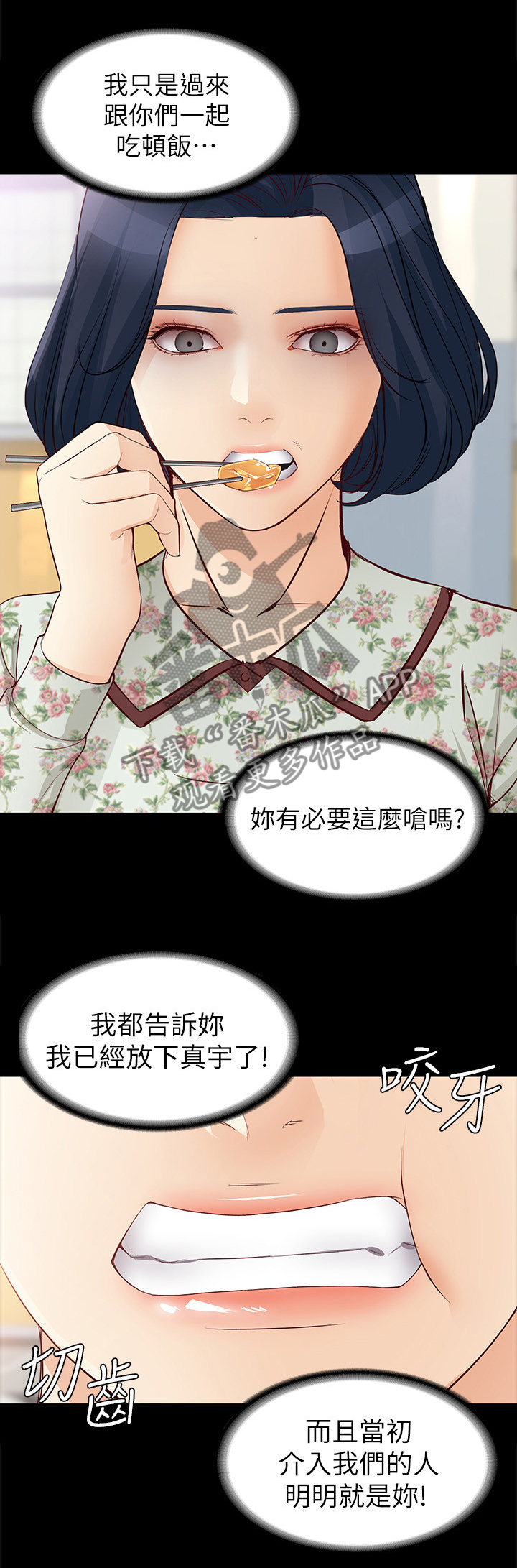 工读生真宇爱看漫画在线观看漫画,第72章：正式交易1图