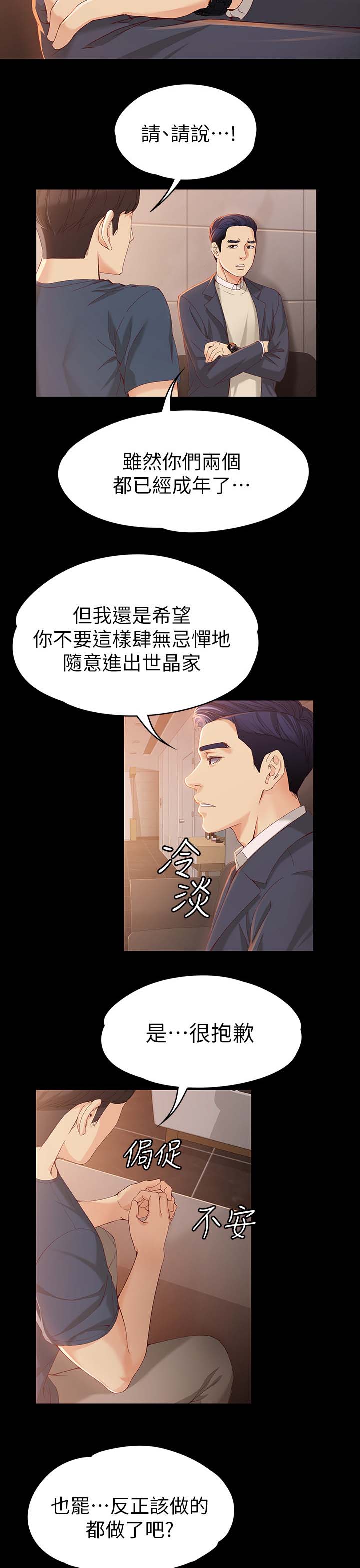 工读生劳基法施行细则漫画,第38章：堂哥2图