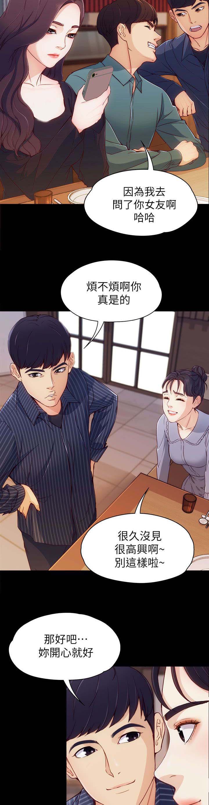 工读学校是什么性质的学校漫画,第4章：两女相见2图