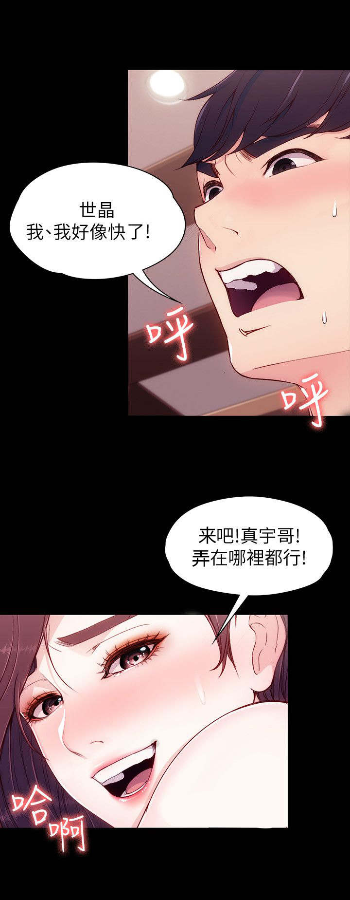 工读生真与第9话漫画,第12章：疑问1图