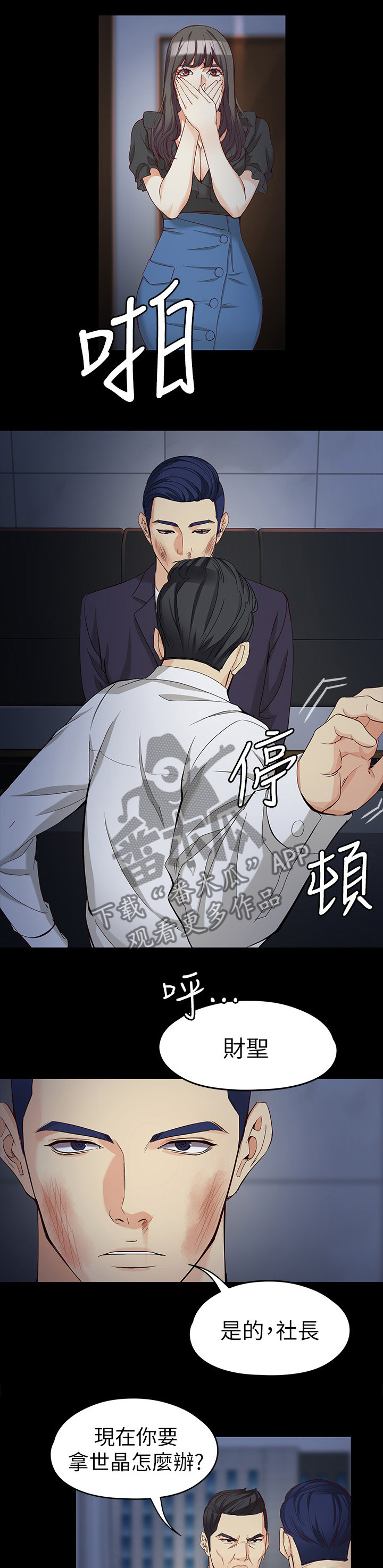 工读生真宇爱看漫画在线观看漫画,第69章：棋子2图