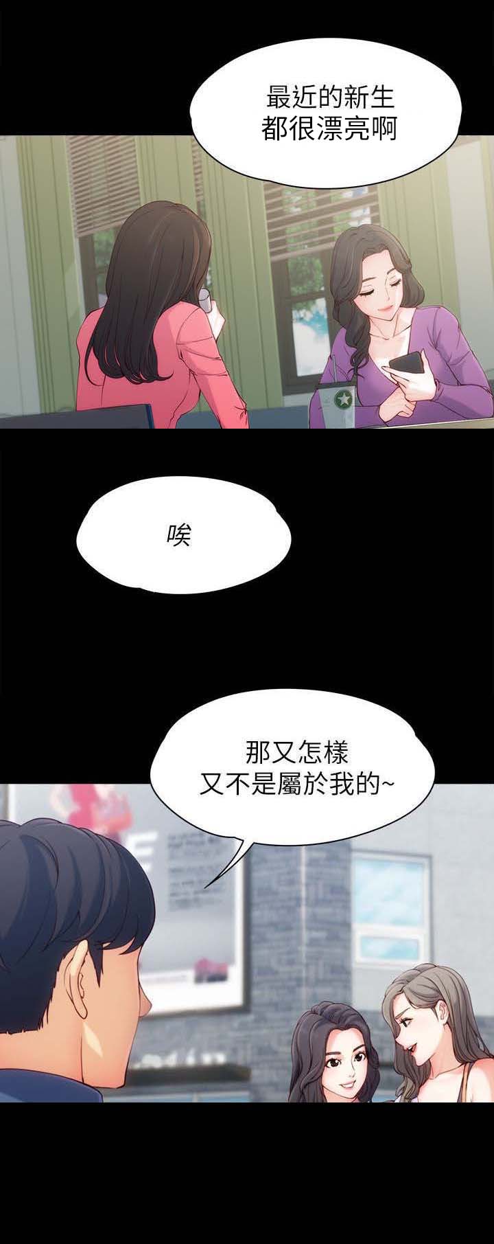 工读生真宇pdf漫画,第1章：第一次见面2图