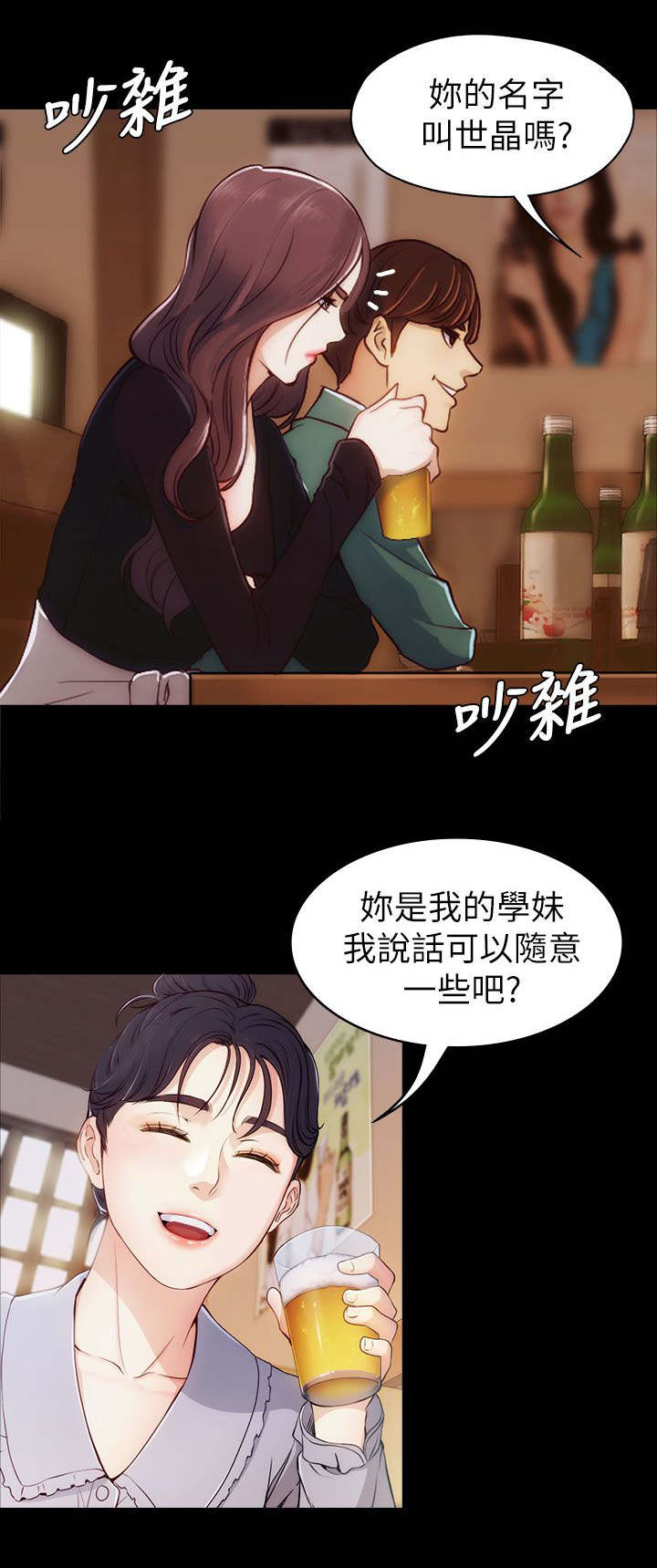 工读学校和专门学校漫画,第4章：两女相见2图