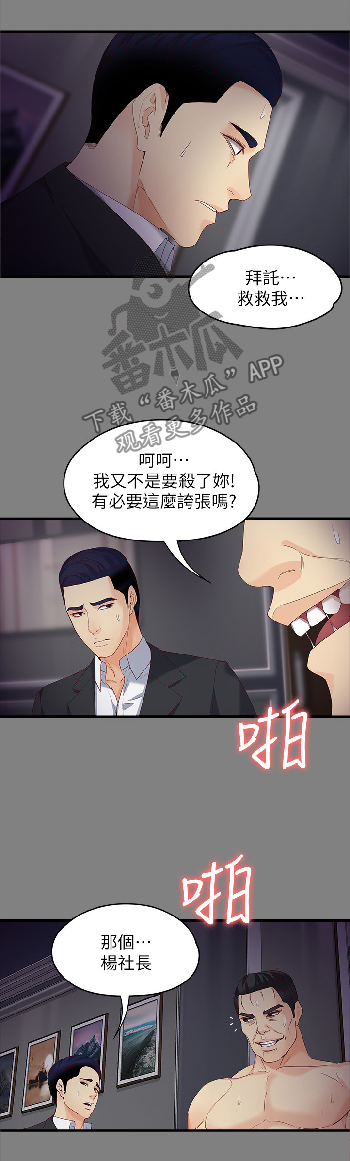 工读学校收费情况漫画,第99章：我们就是恋人了2图