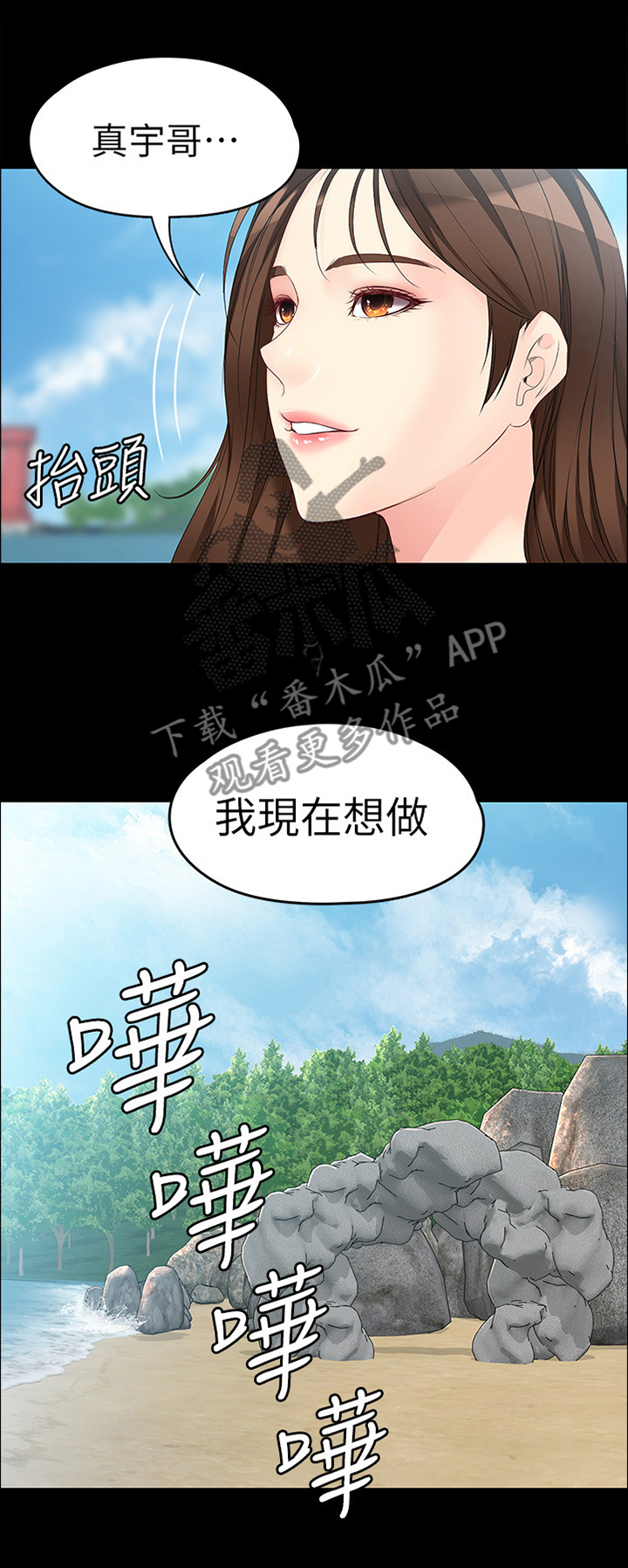 工读驾校漫画,第102章：重病2图