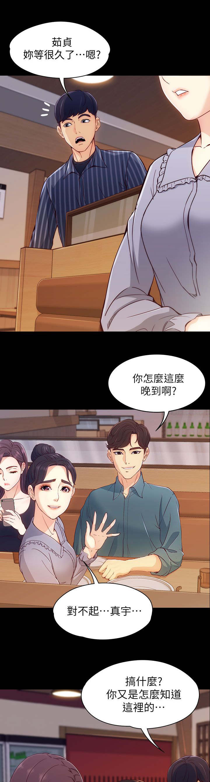 工读学校是什么性质的学校漫画,第4章：两女相见1图