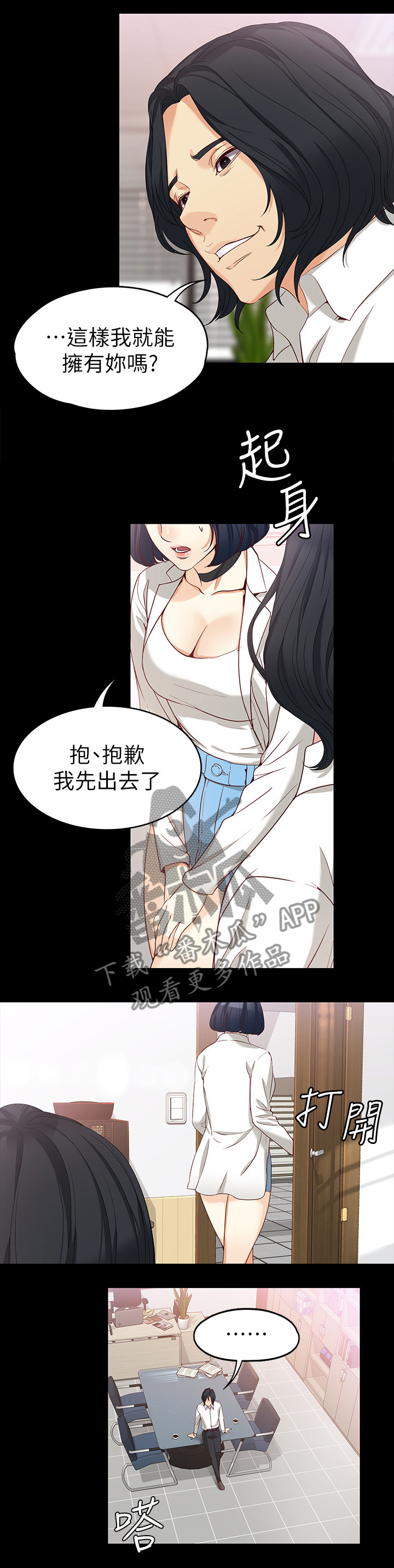 工读学校什么意思漫画,第65章：危险人物2图