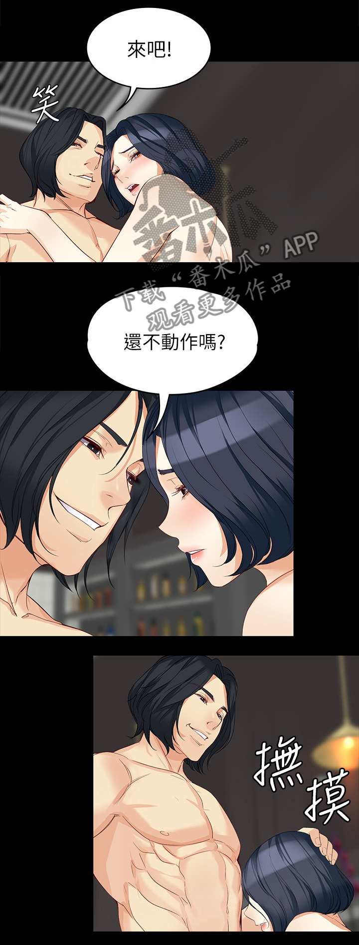 工读学校和少管所漫画,第75章：忍辱负重1图