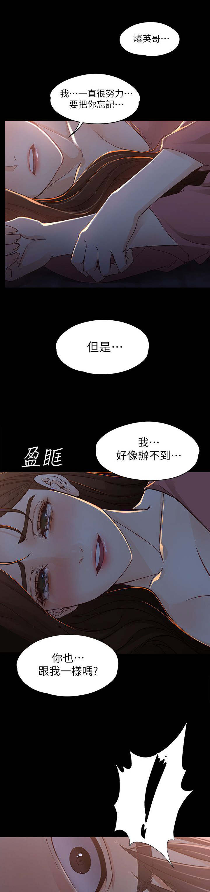 工读生真宇漫画,第28章：不想停下2图