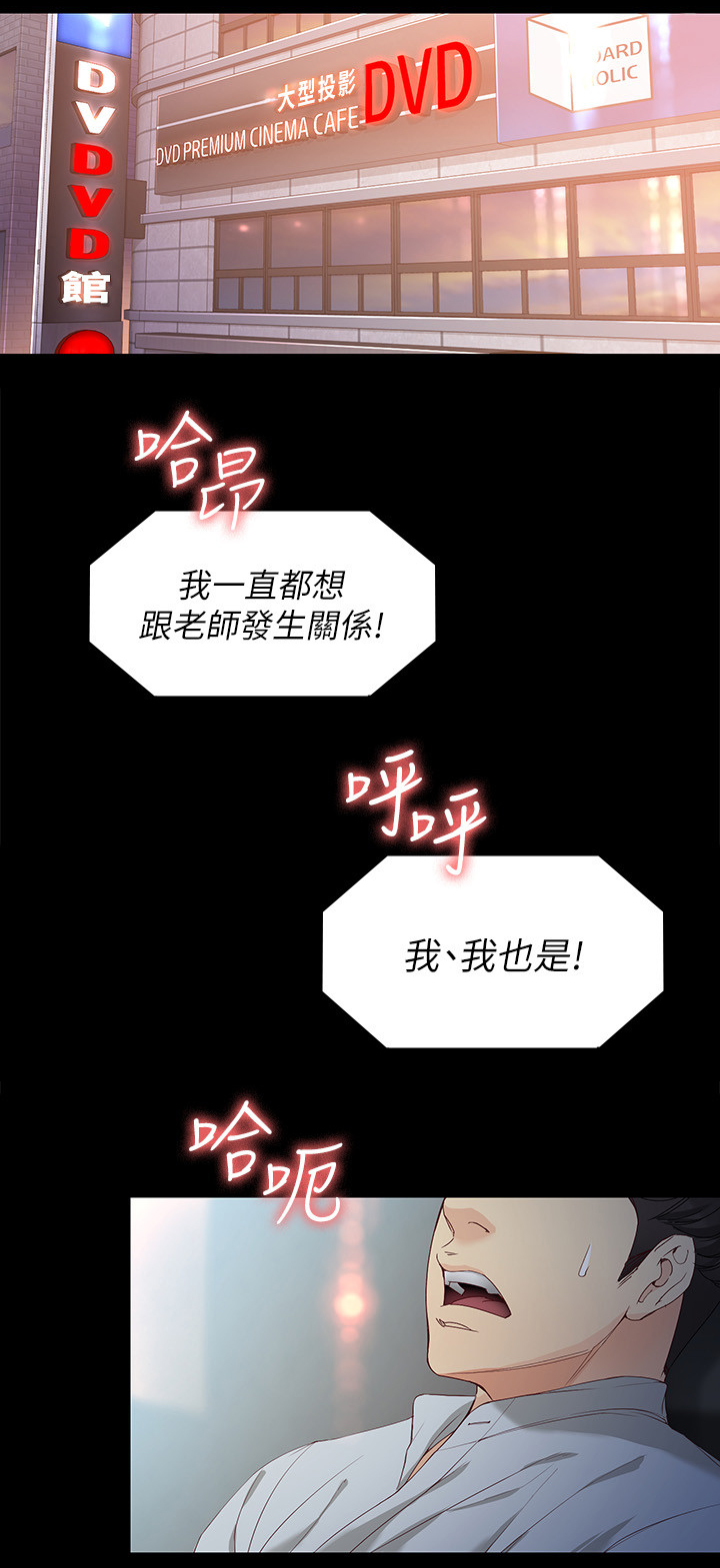 工读学校和少管所漫画,第56章：精彩的演出1图