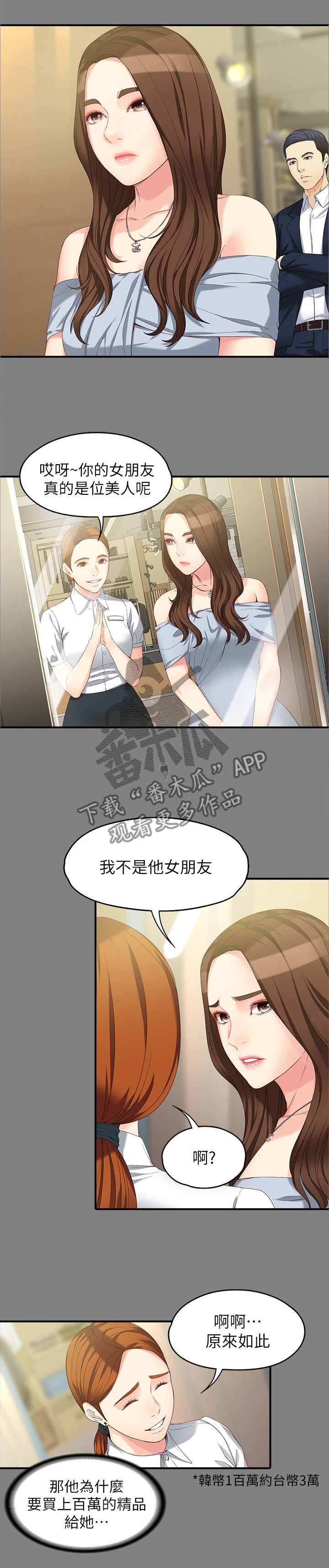 工读生劳基法施行细则漫画,第95章：躲不掉就享受2图