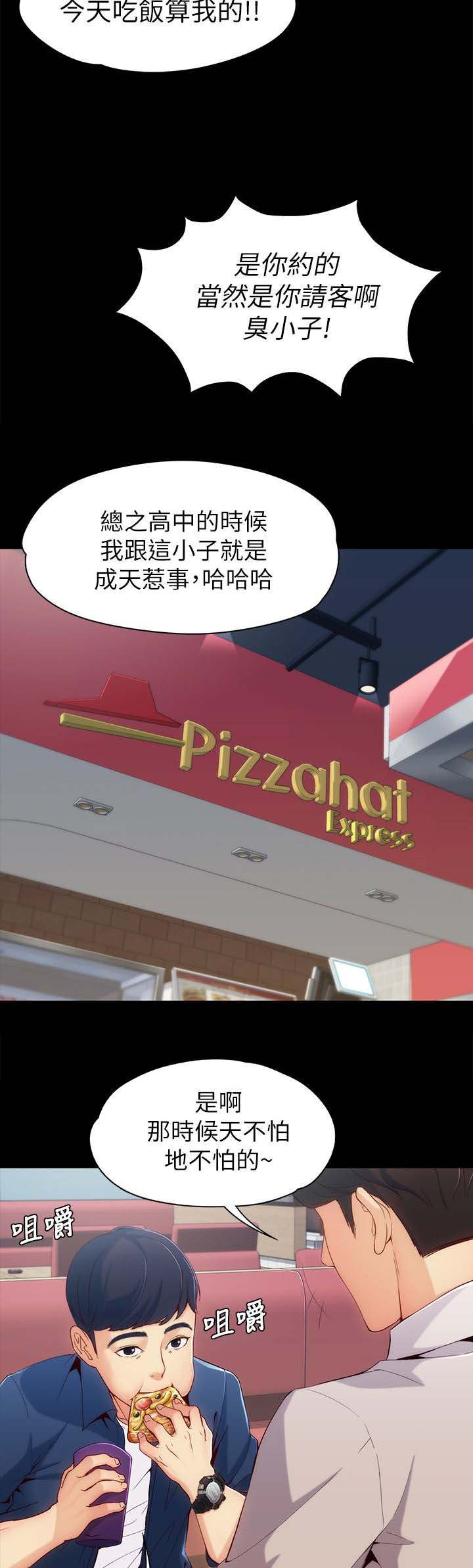 工读生真宇爱看漫画在线观看漫画,第1章：第一次见面1图