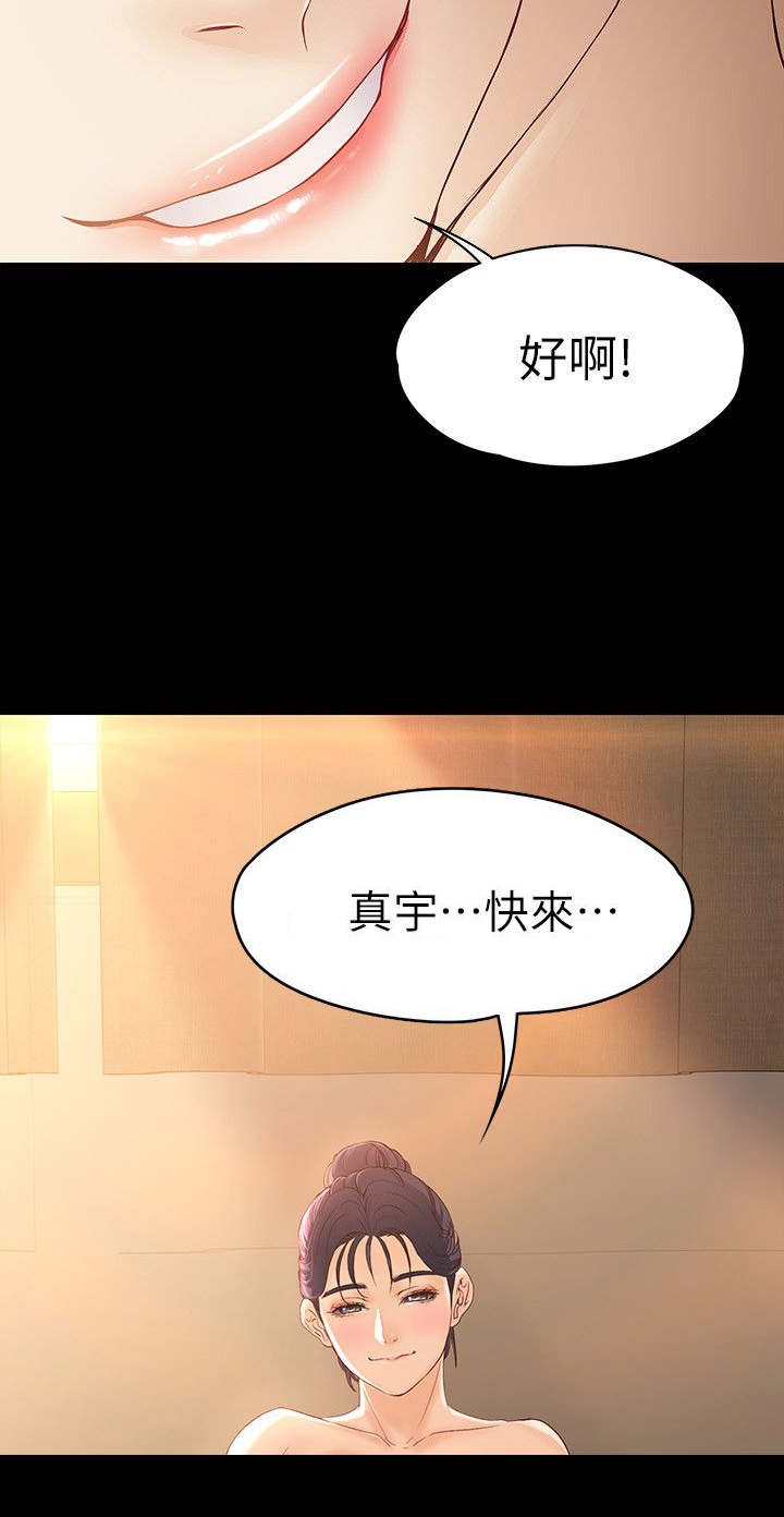 工读生真宇漫画,第25章：我爱你1图