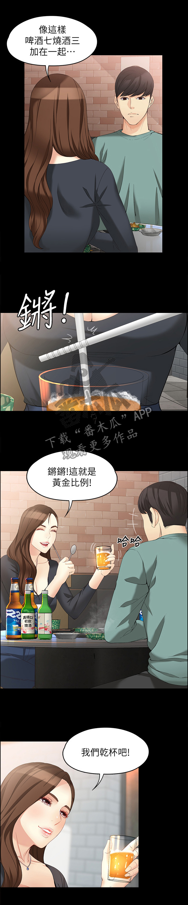 工读生真宇漫画完整版漫画,第92章：情人的眼中1图