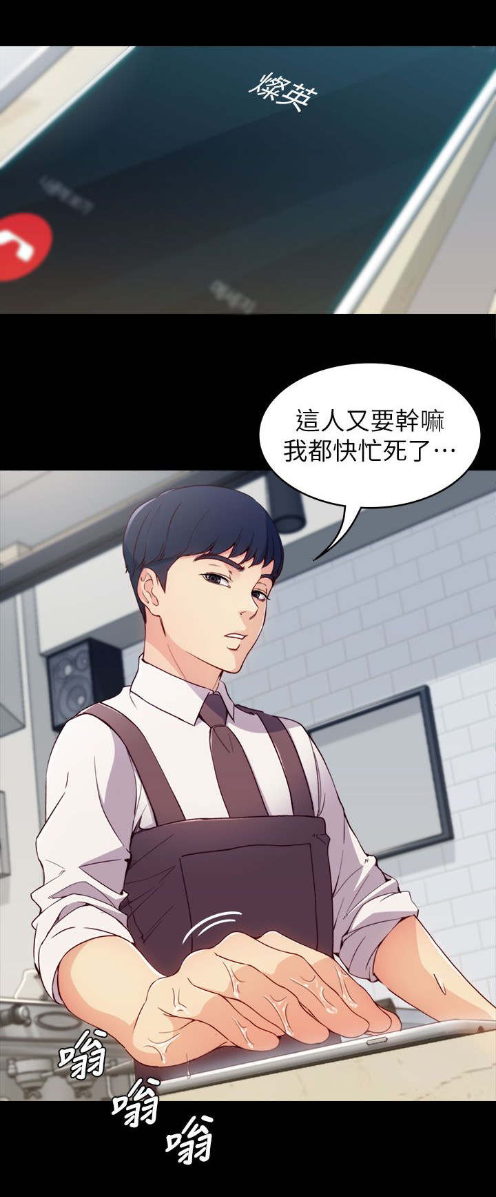 工读生真宇爱看漫画在线观看漫画,第3章：久等了2图