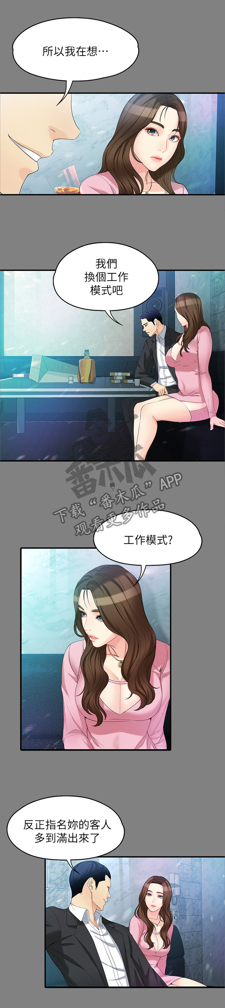 工读生有工资吗漫画,第96章：无敌的表现2图