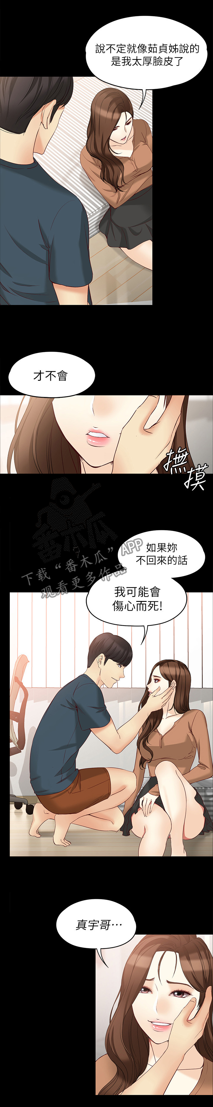 工读学校什么意思漫画,第88章：全世界最爱你1图