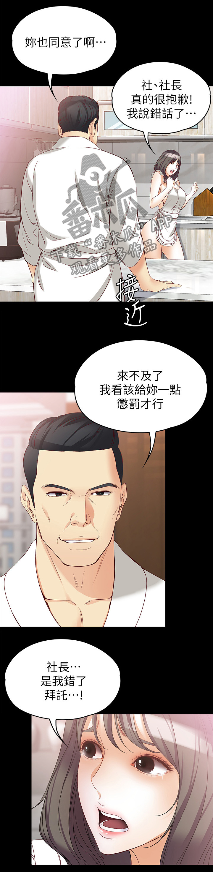 工读学校和少管所漫画,第84章：身处地狱2图