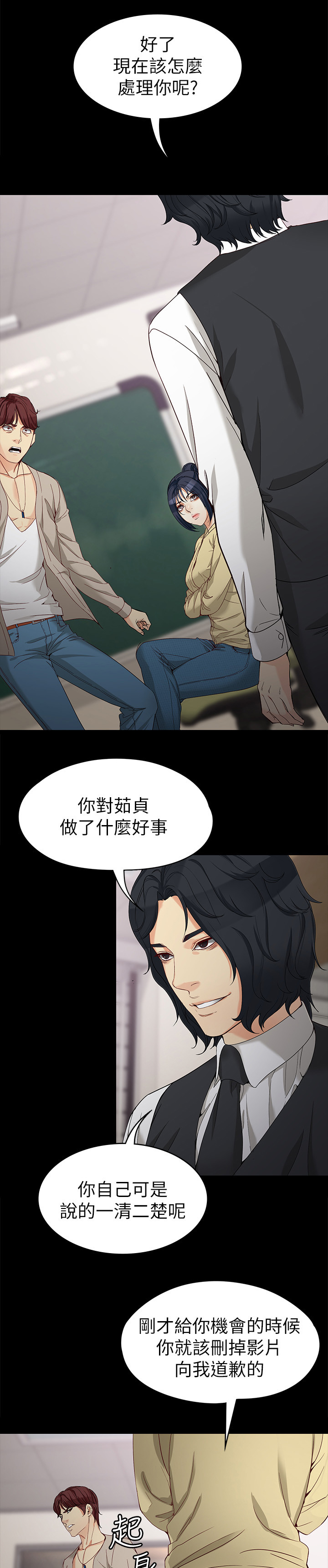 工读学校和少管所漫画,第57章：保证书1图