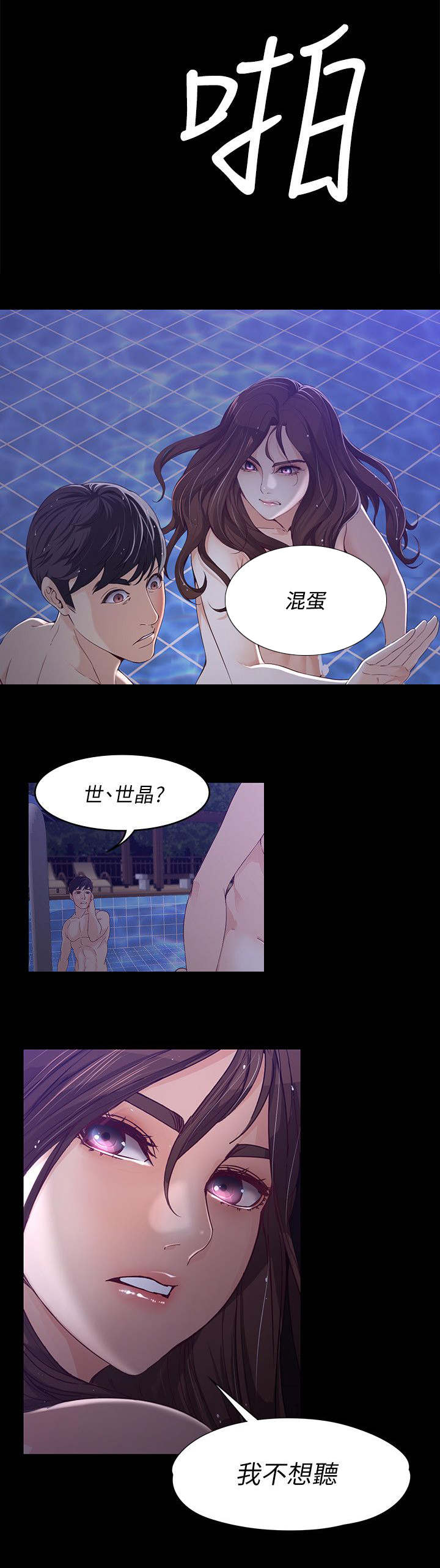 工读驾校漫画,第20章：伪善的家伙1图