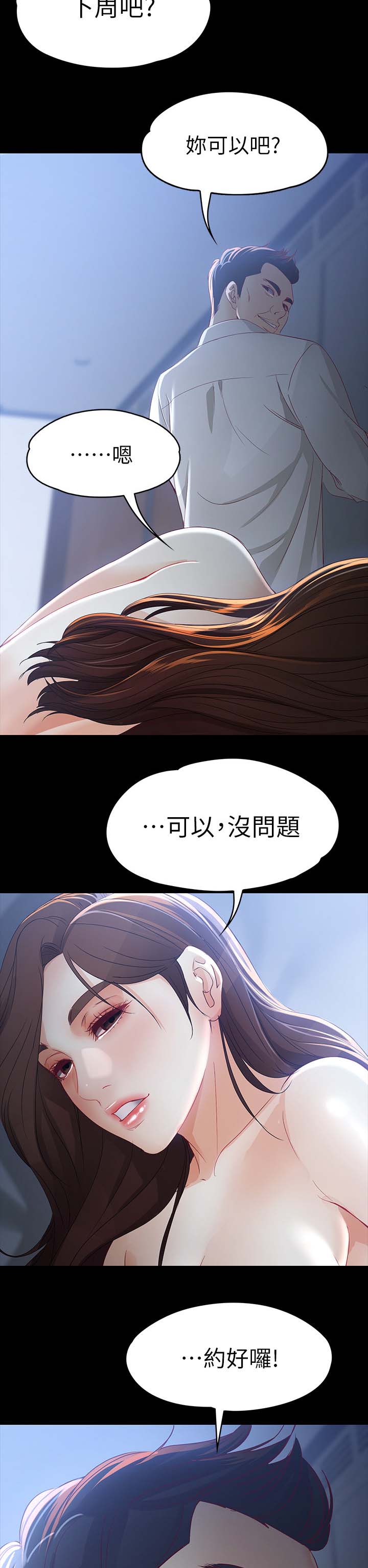 工读生真宇爱看漫画在线观看漫画,第41章：下周2图