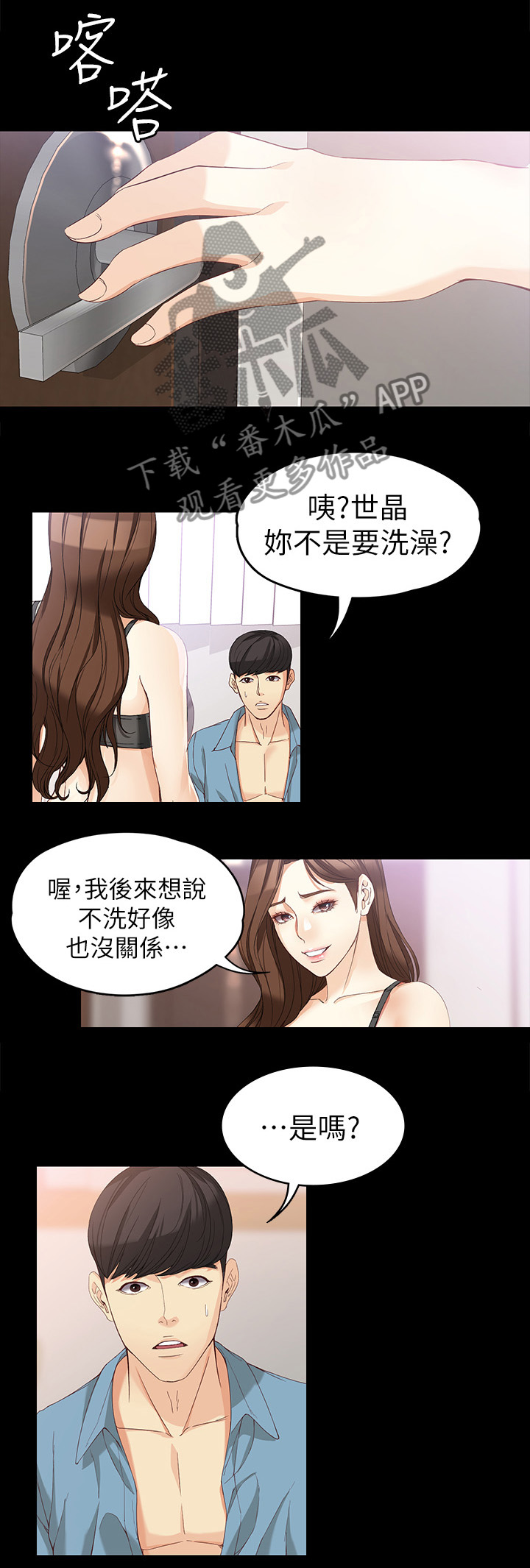 工读互助会漫画,第67章：坚持下去2图