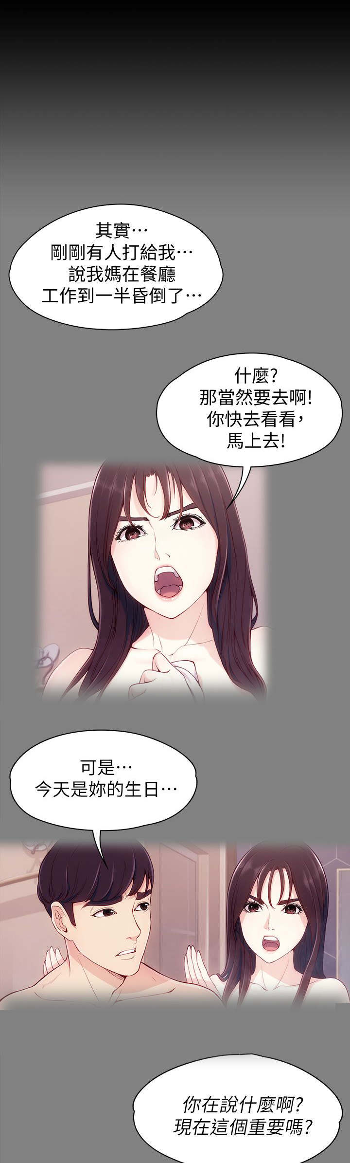 工读学校真实生活视频漫画,第10章：口是心非2图