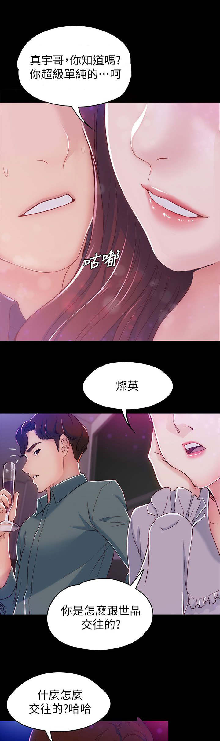 工读驾校漫画,第5章：可爱2图