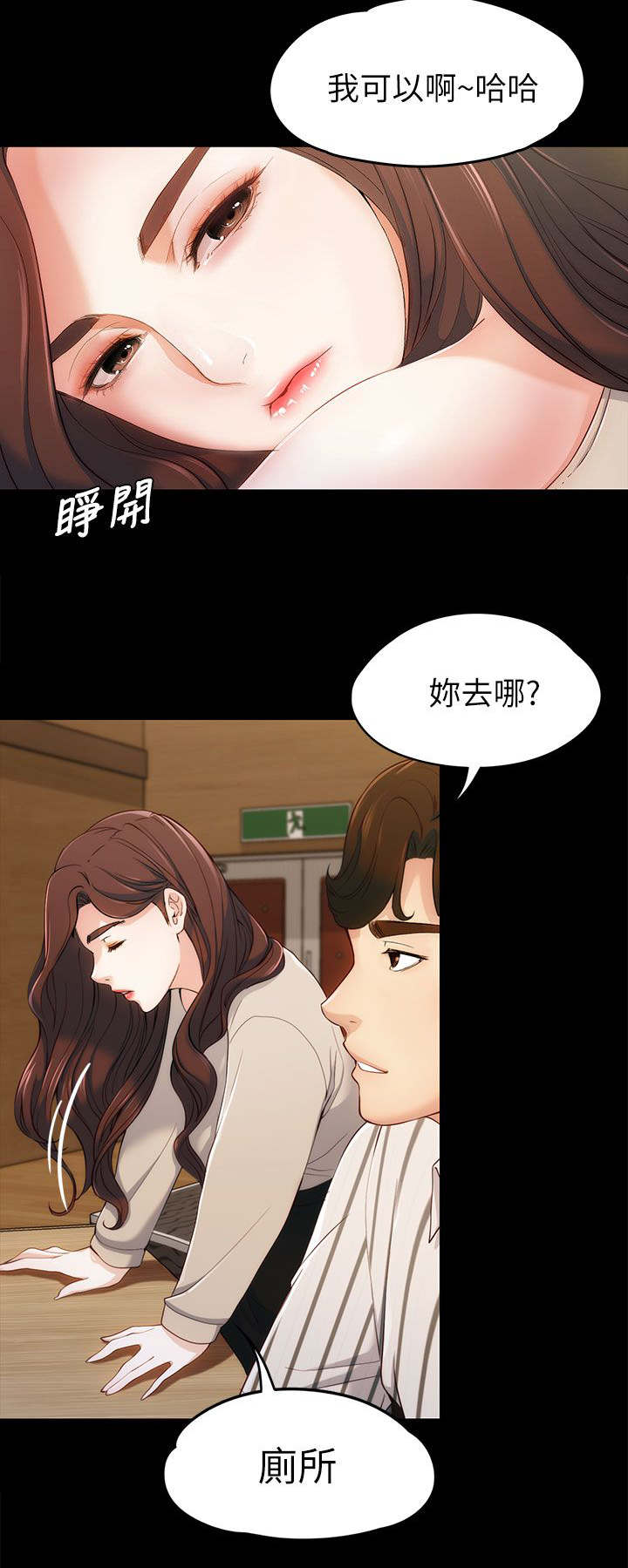 工读生真宇漫画,第6章：相约教室1图