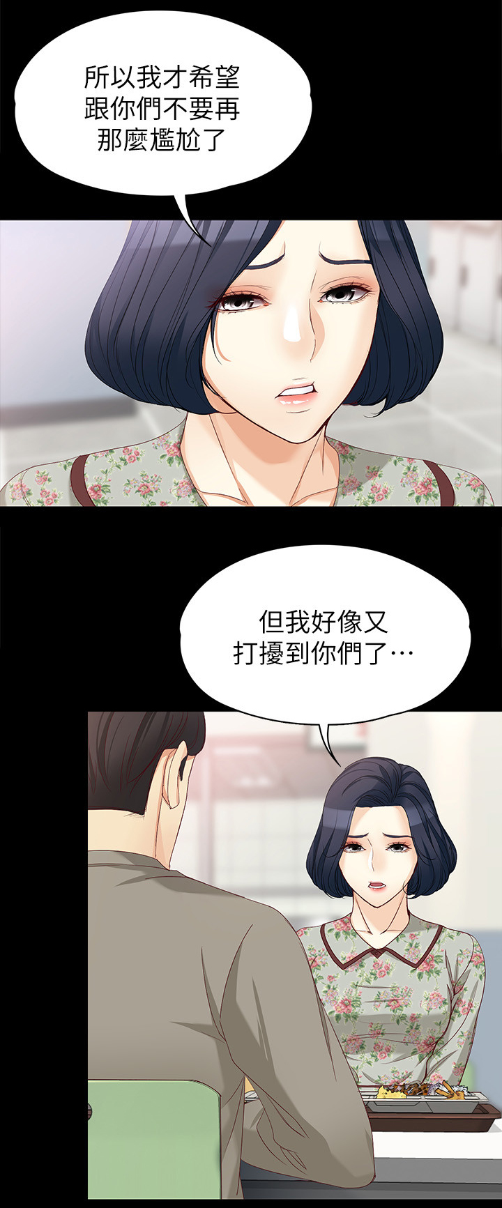 什么是工读生?漫画,第72章：正式交易2图