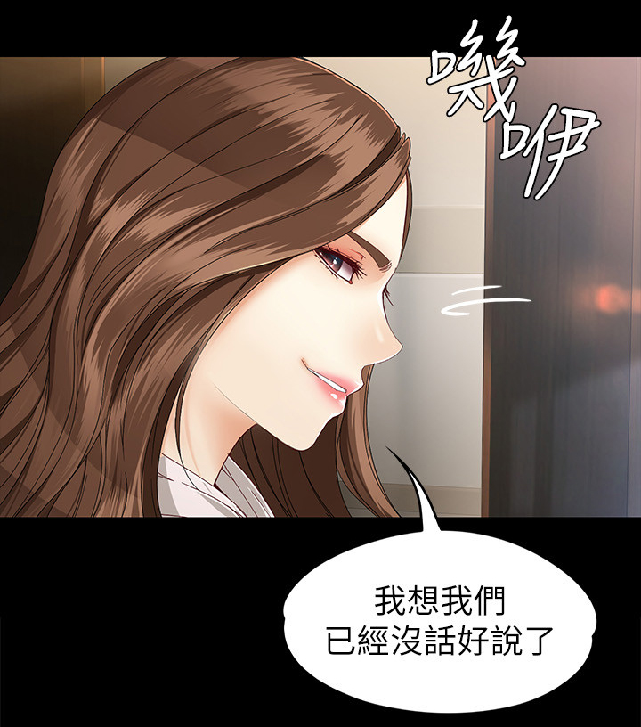 工读学校什么意思漫画,第54章：有话说2图