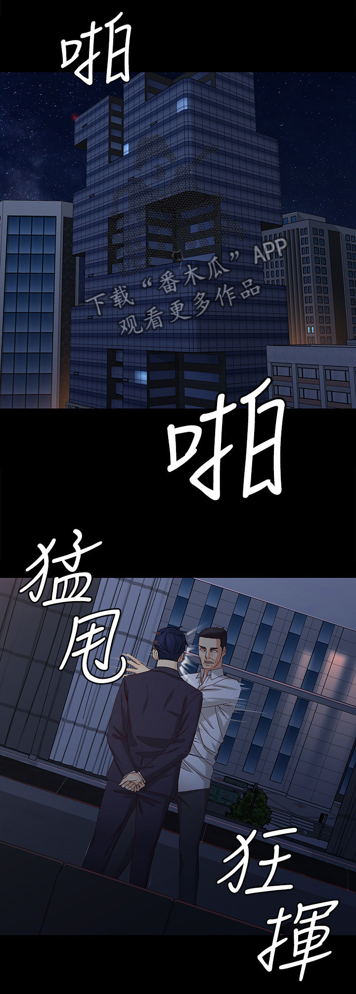 工读生真宇爱看漫画在线观看漫画,第69章：棋子1图