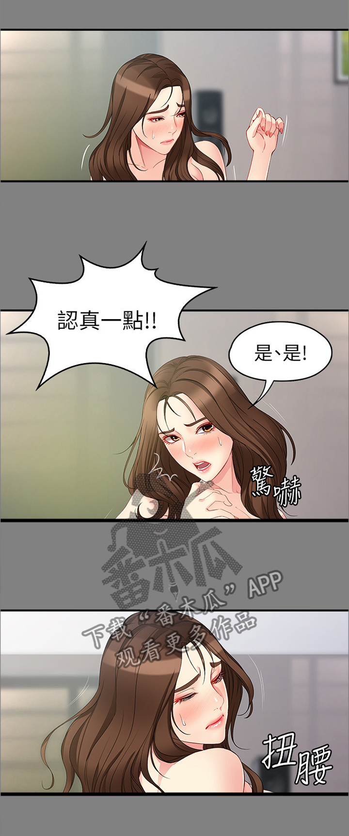 工读驾校漫画,第98章：认真一点2图